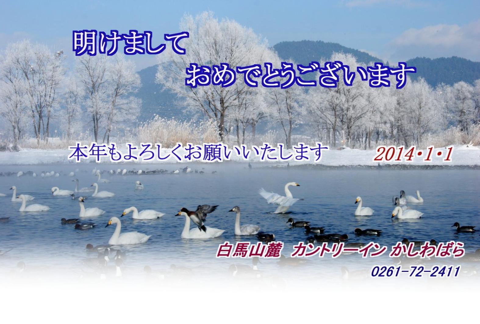 Country Inn かしわばら 白馬村 エクステリア 写真