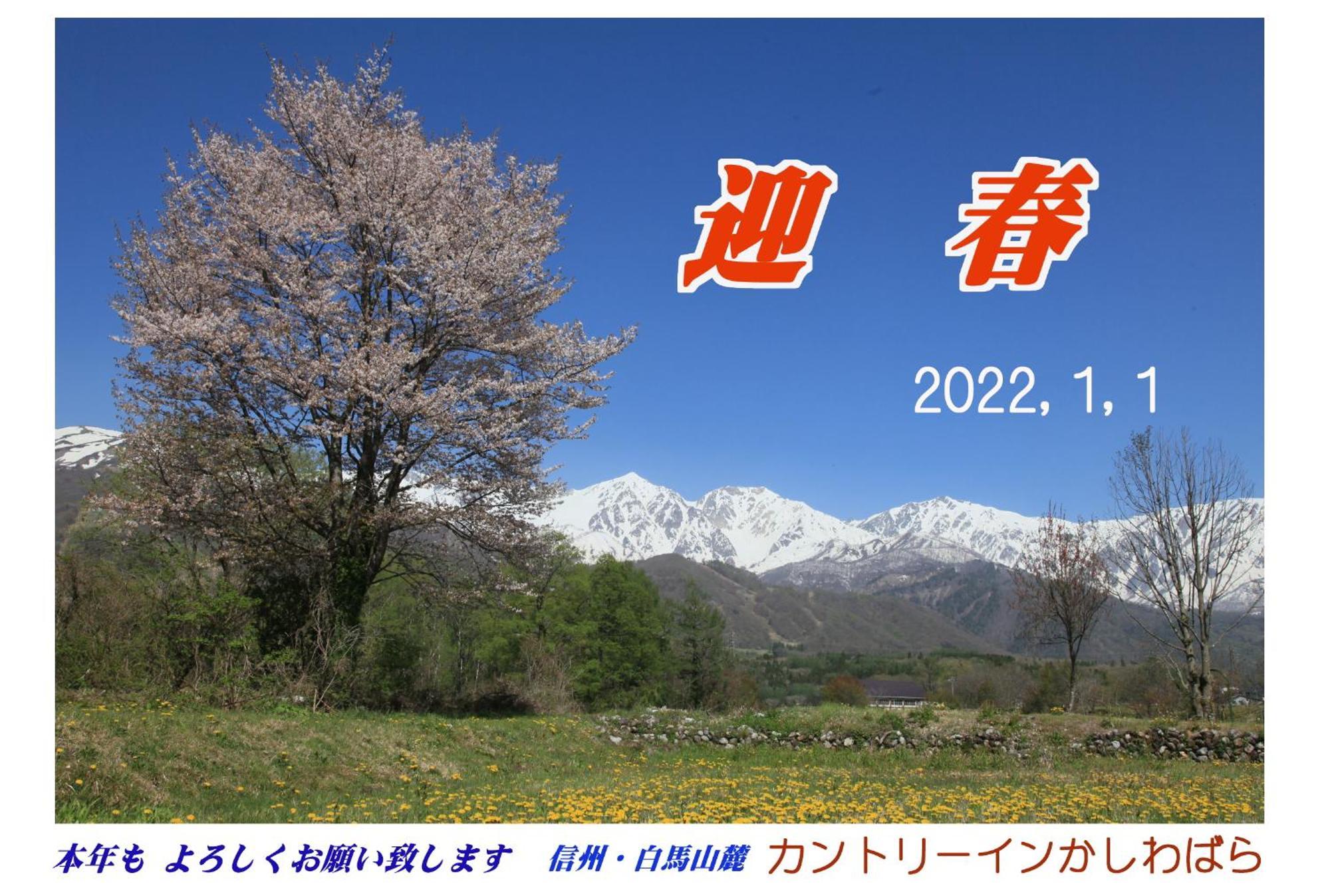 Country Inn かしわばら 白馬村 エクステリア 写真